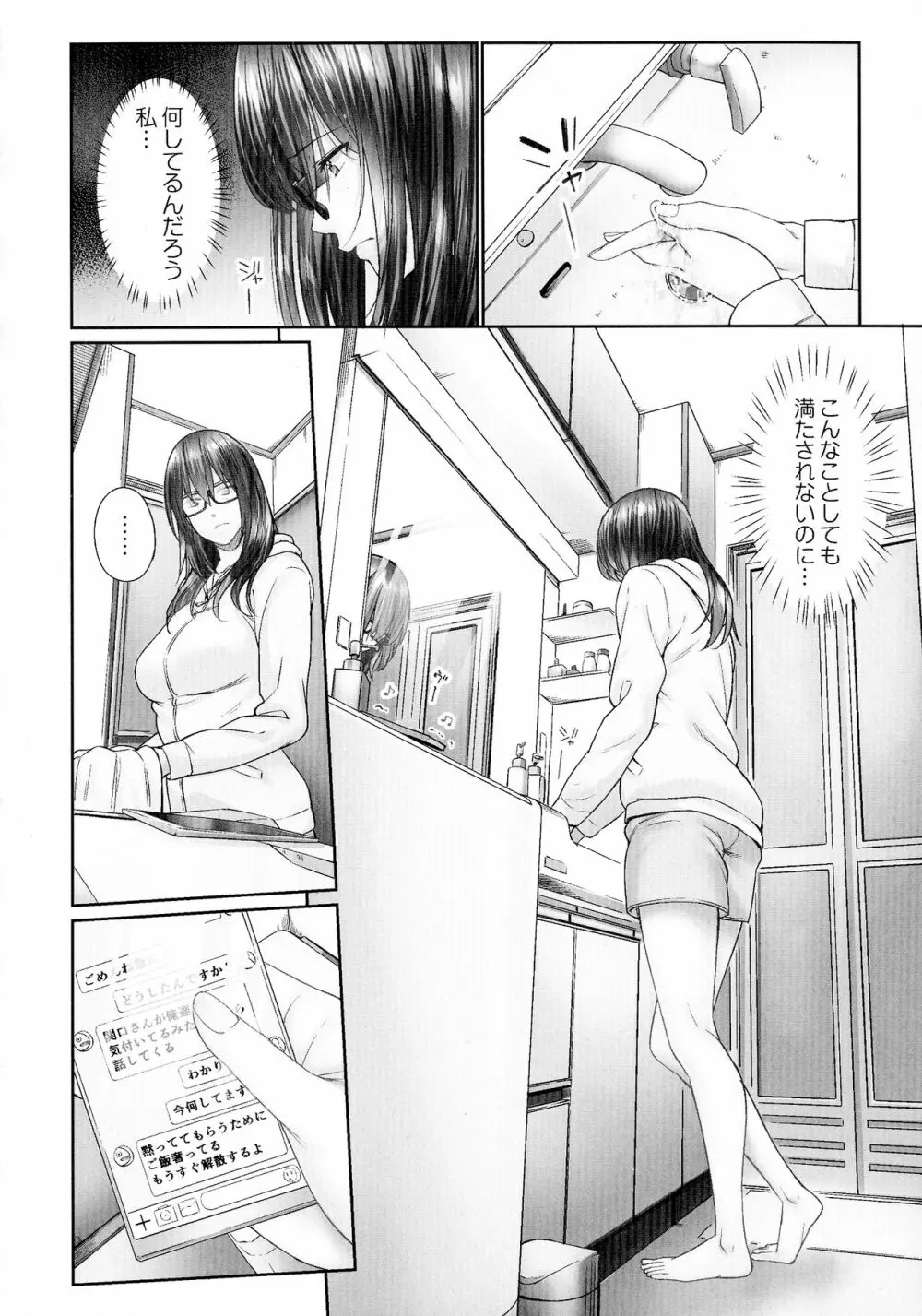 じみへんっ!!～地味子がトロける溺愛性交～ Page.75