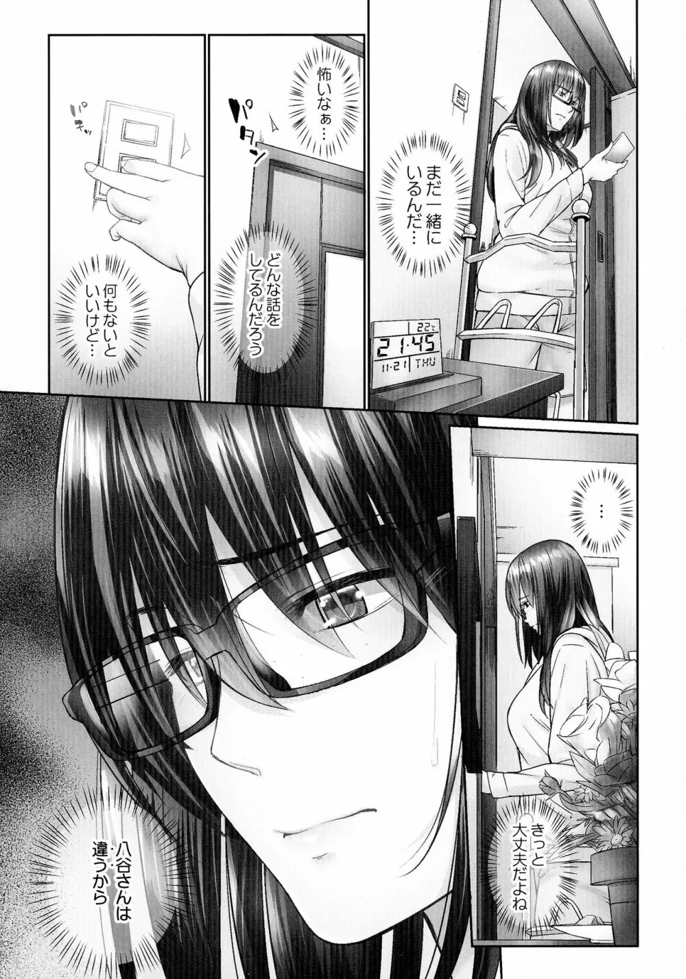じみへんっ!!～地味子がトロける溺愛性交～ Page.76