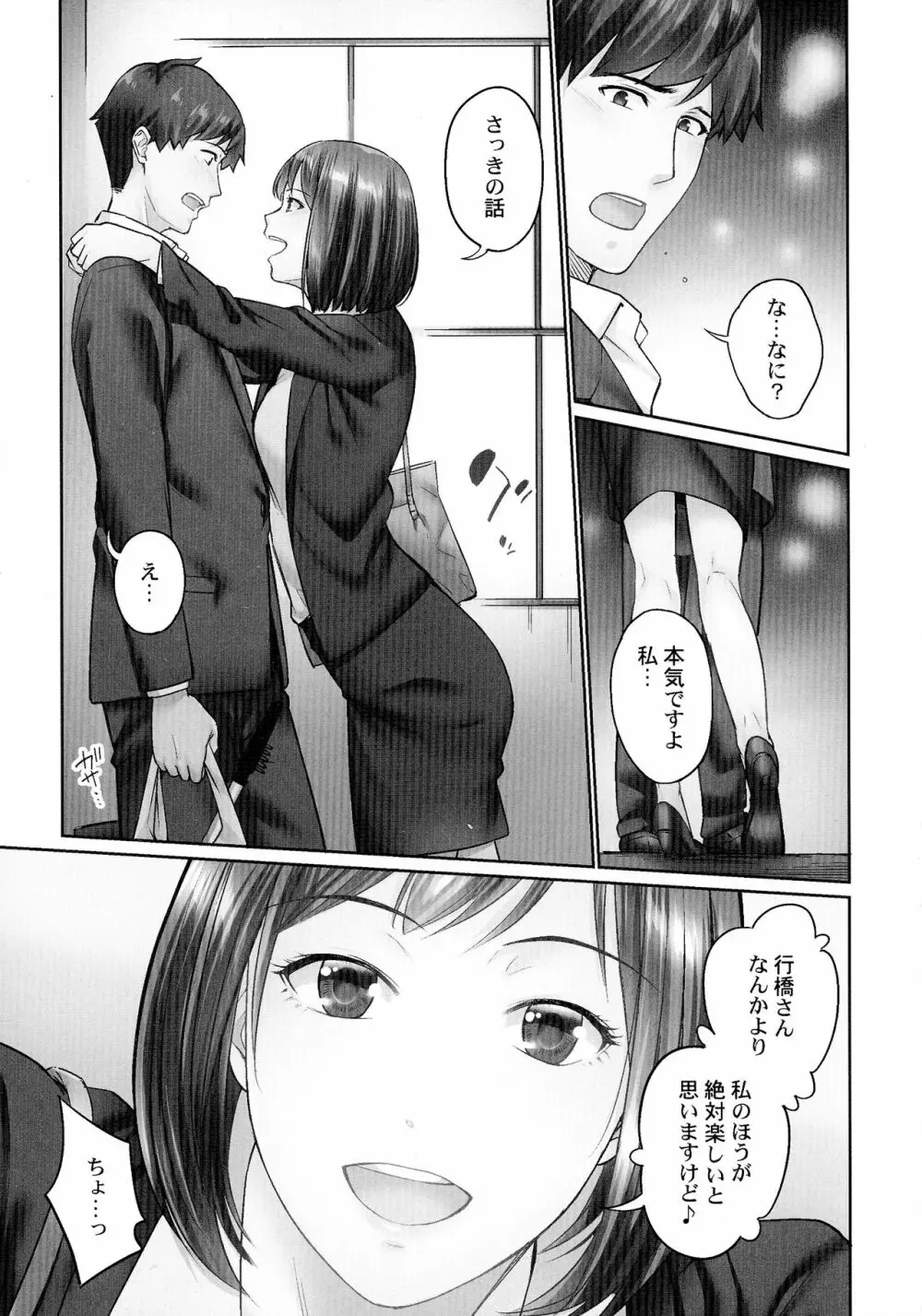 じみへんっ!!～地味子がトロける溺愛性交～ Page.78