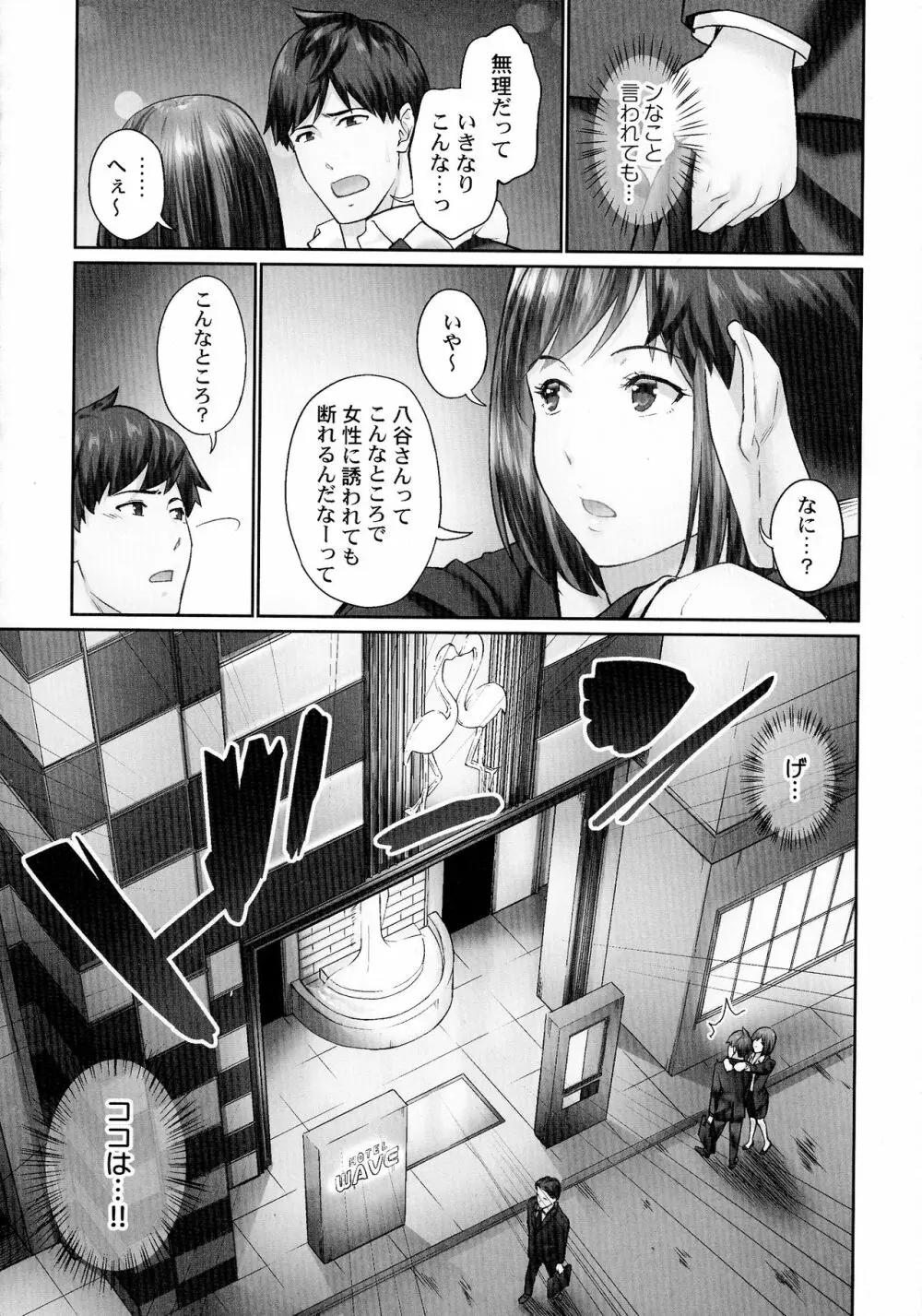 じみへんっ!!～地味子がトロける溺愛性交～ Page.79