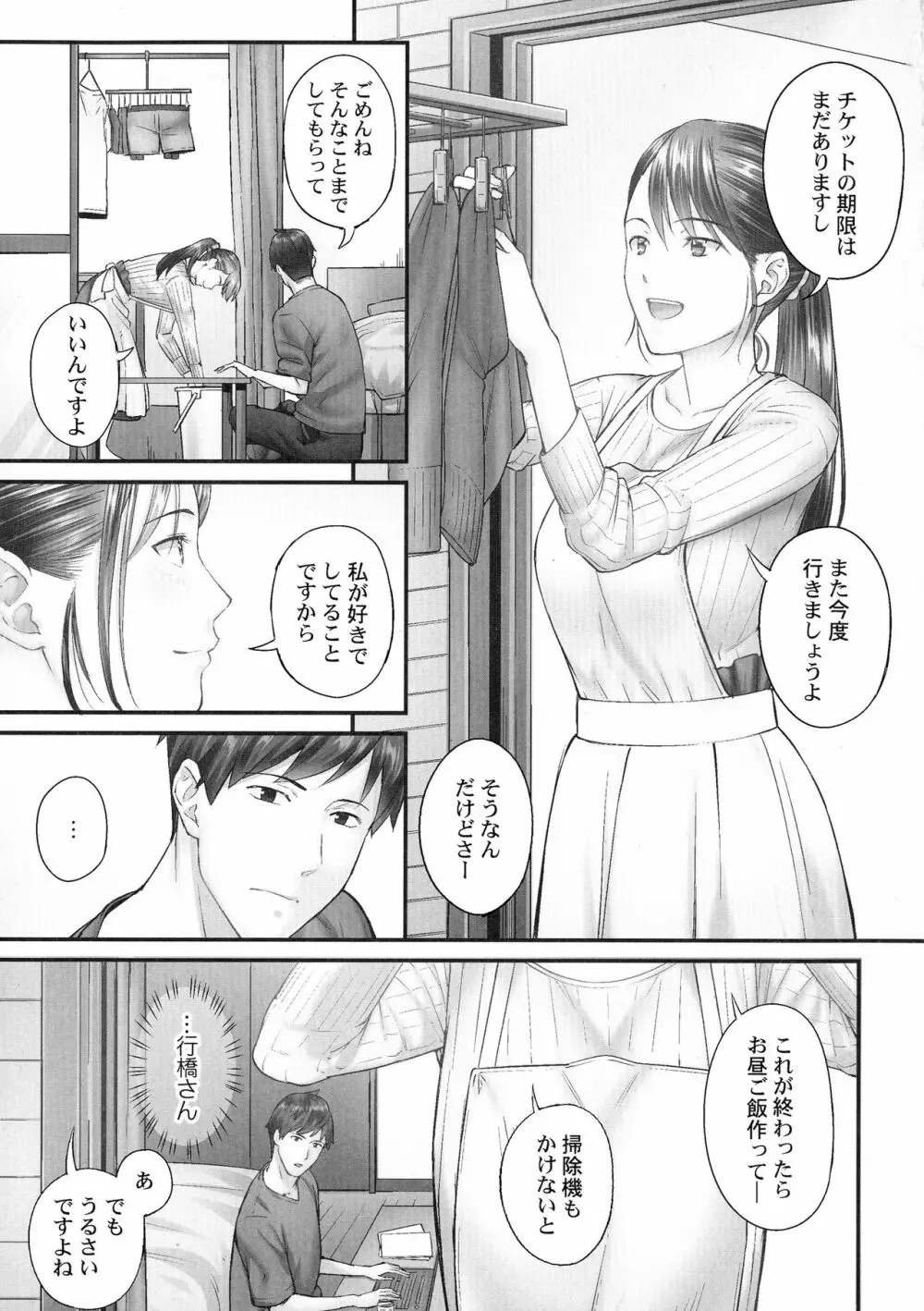 じみへんっ!!～地味子がトロける溺愛性交～ Page.8