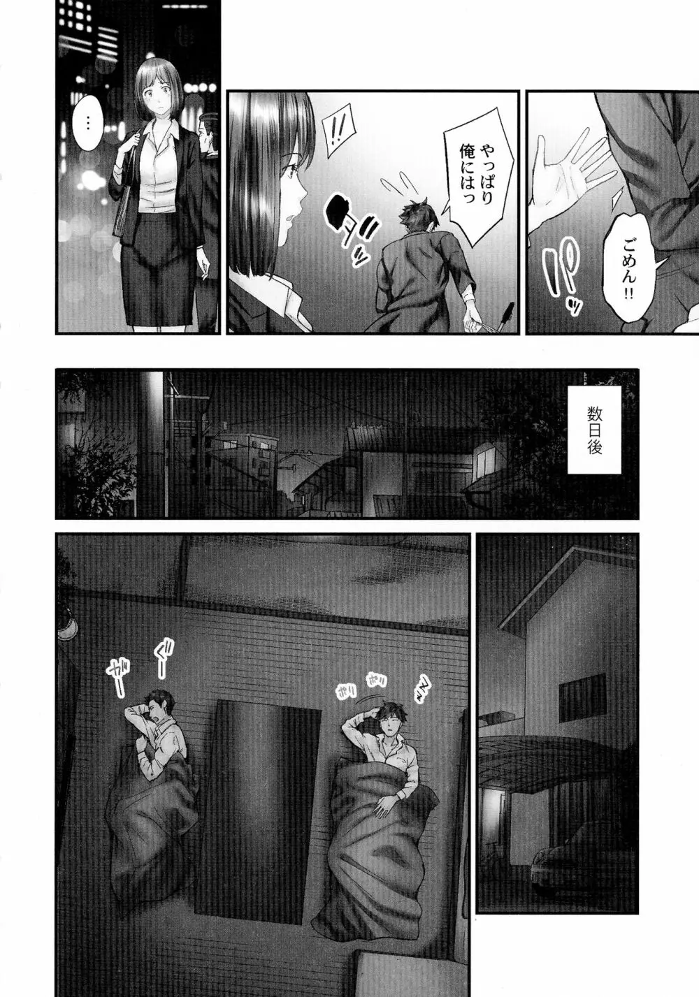 じみへんっ!!～地味子がトロける溺愛性交～ Page.83