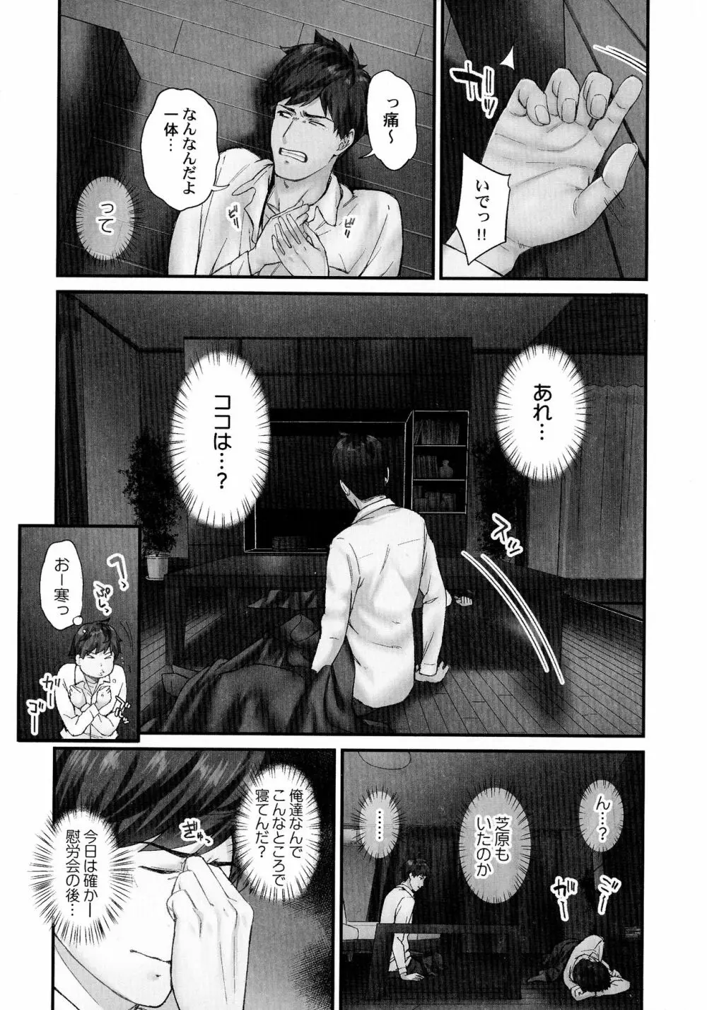 じみへんっ!!～地味子がトロける溺愛性交～ Page.84