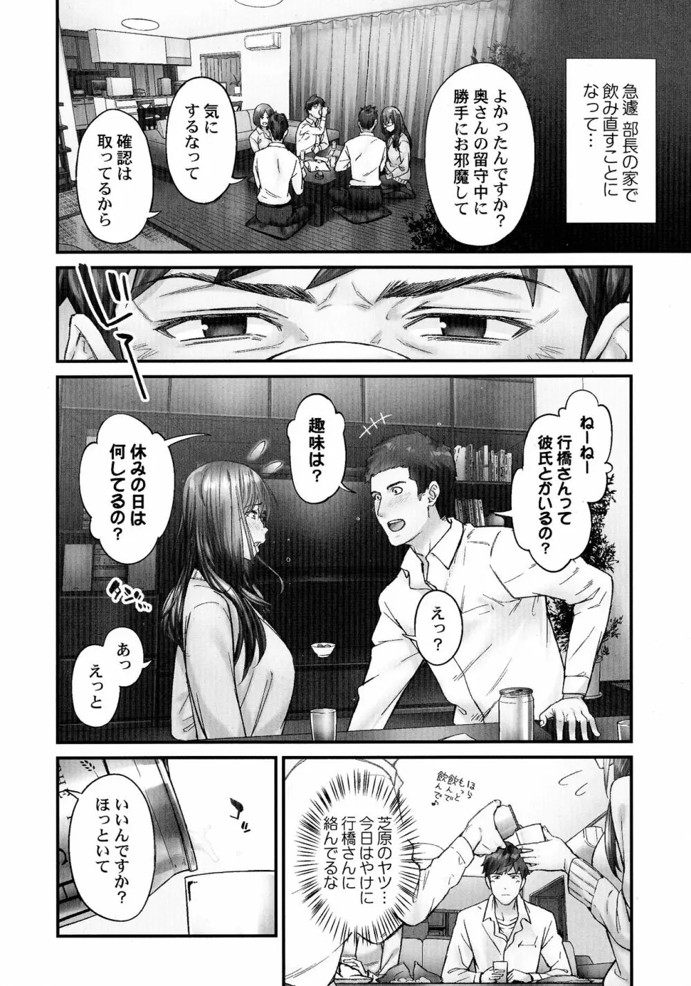じみへんっ!!～地味子がトロける溺愛性交～ Page.85