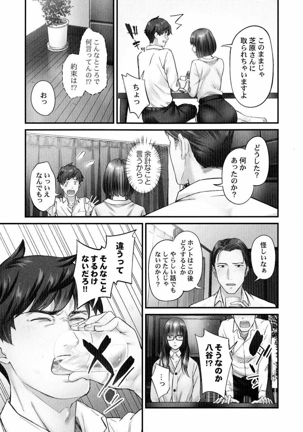 じみへんっ!!～地味子がトロける溺愛性交～ Page.86