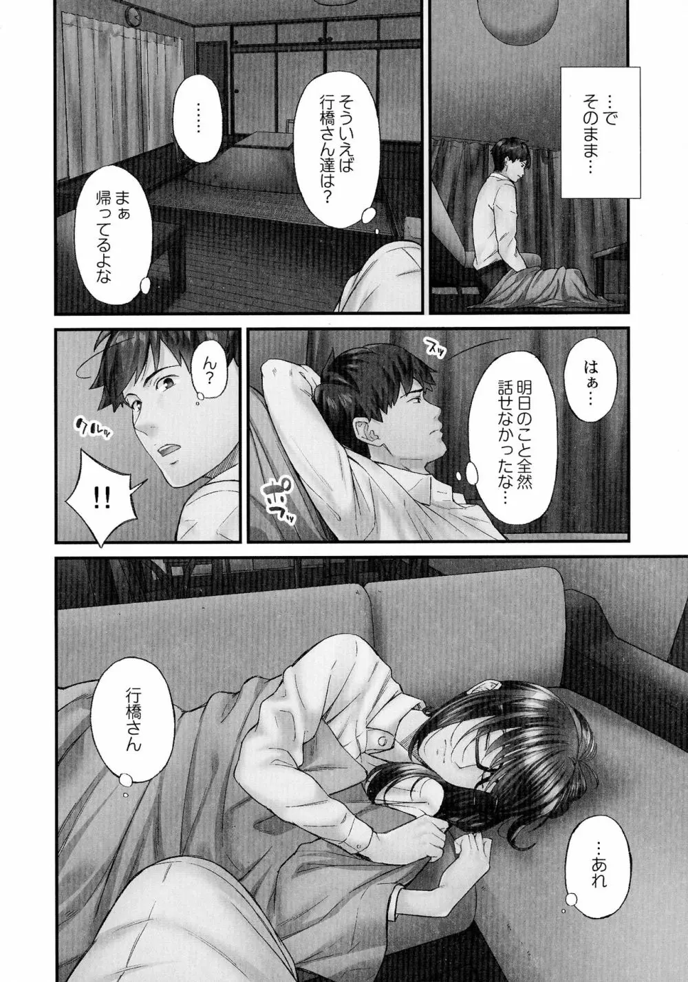 じみへんっ!!～地味子がトロける溺愛性交～ Page.87