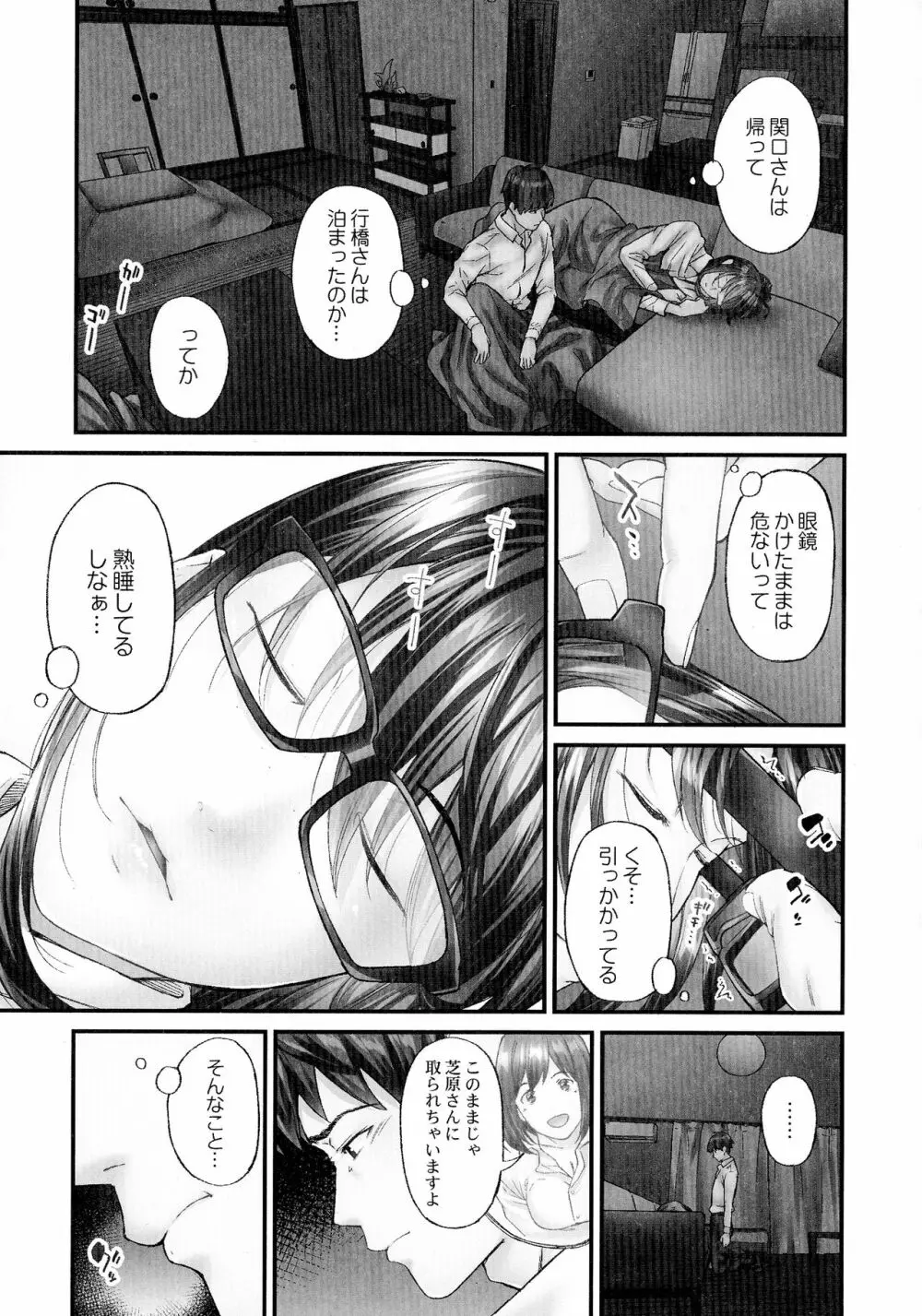 じみへんっ!!～地味子がトロける溺愛性交～ Page.88