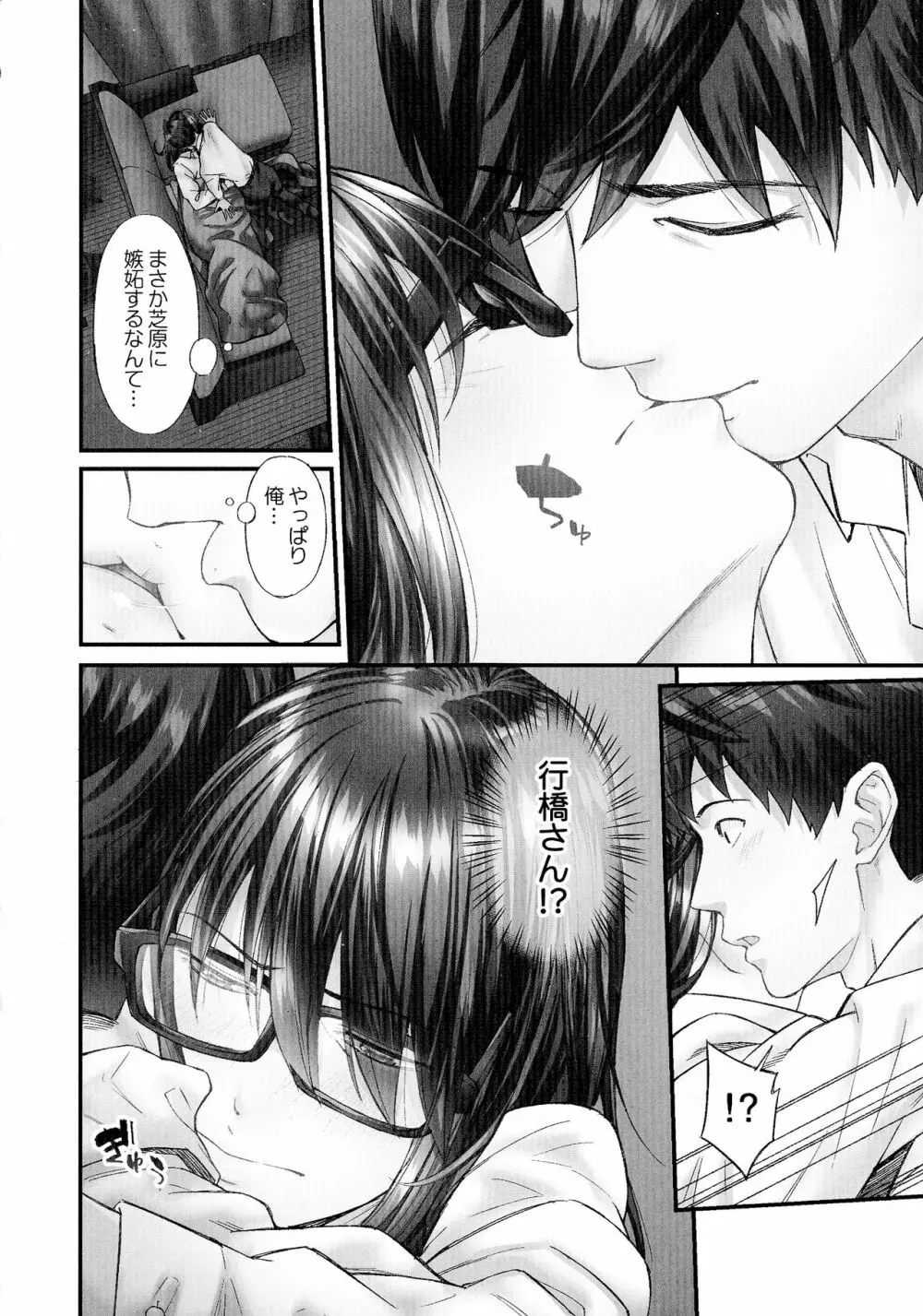 じみへんっ!!～地味子がトロける溺愛性交～ Page.89