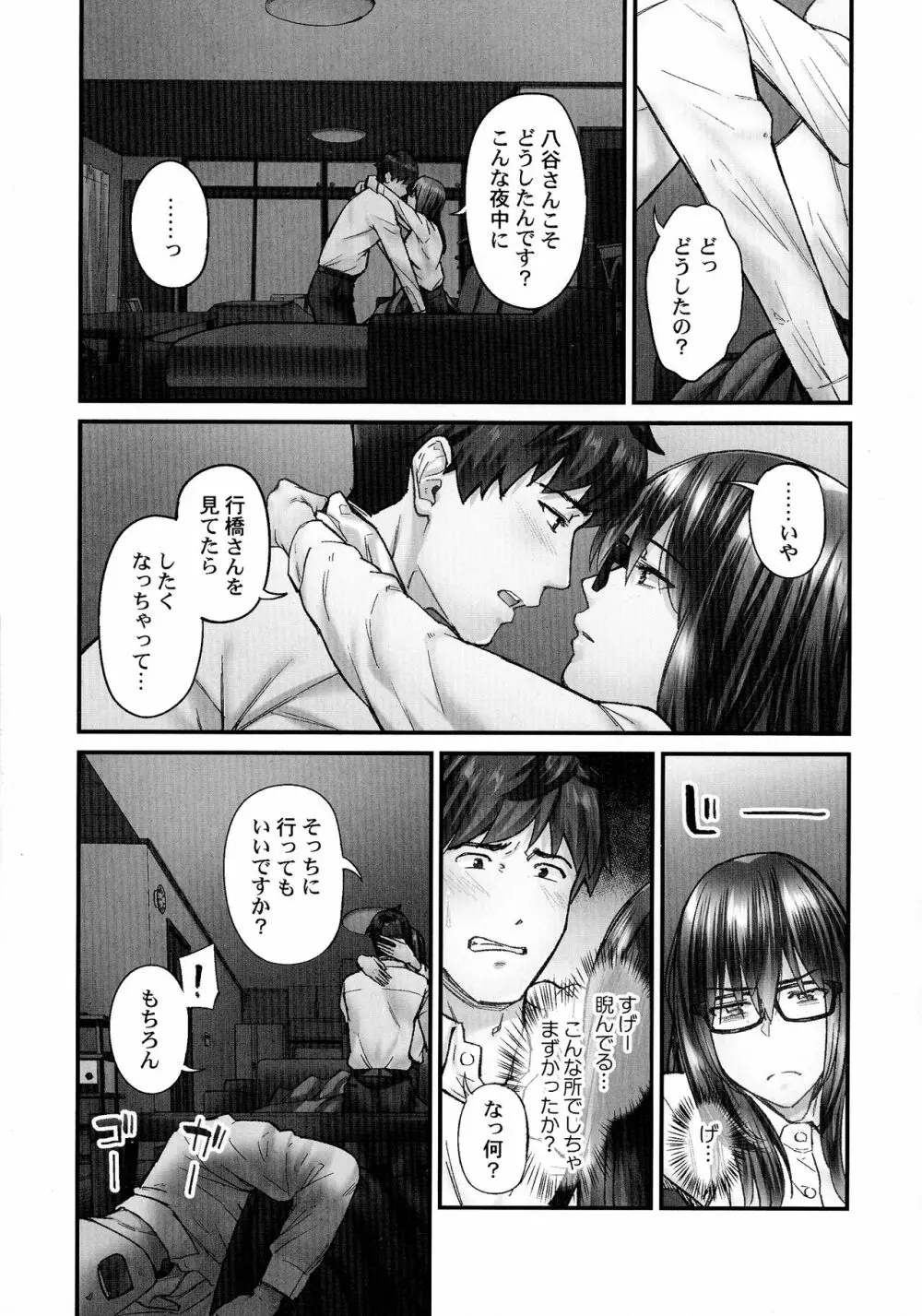 じみへんっ!!～地味子がトロける溺愛性交～ Page.90
