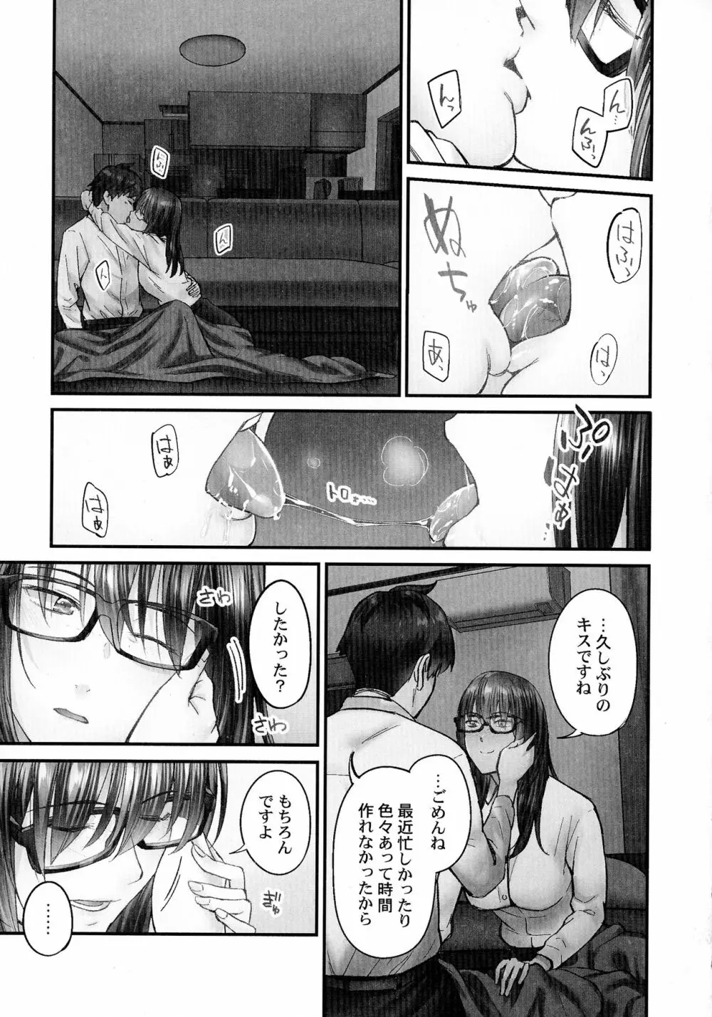 じみへんっ!!～地味子がトロける溺愛性交～ Page.92