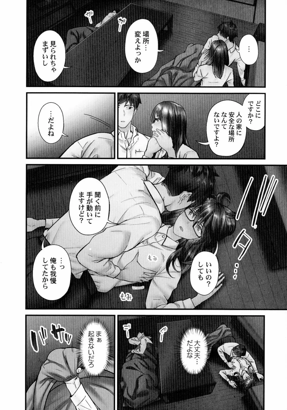 じみへんっ!!～地味子がトロける溺愛性交～ Page.93