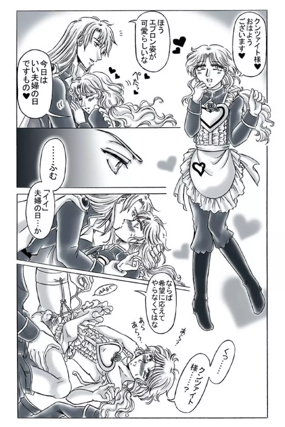 R18クンゾイ漫画・イイv夫婦の日 Page.2