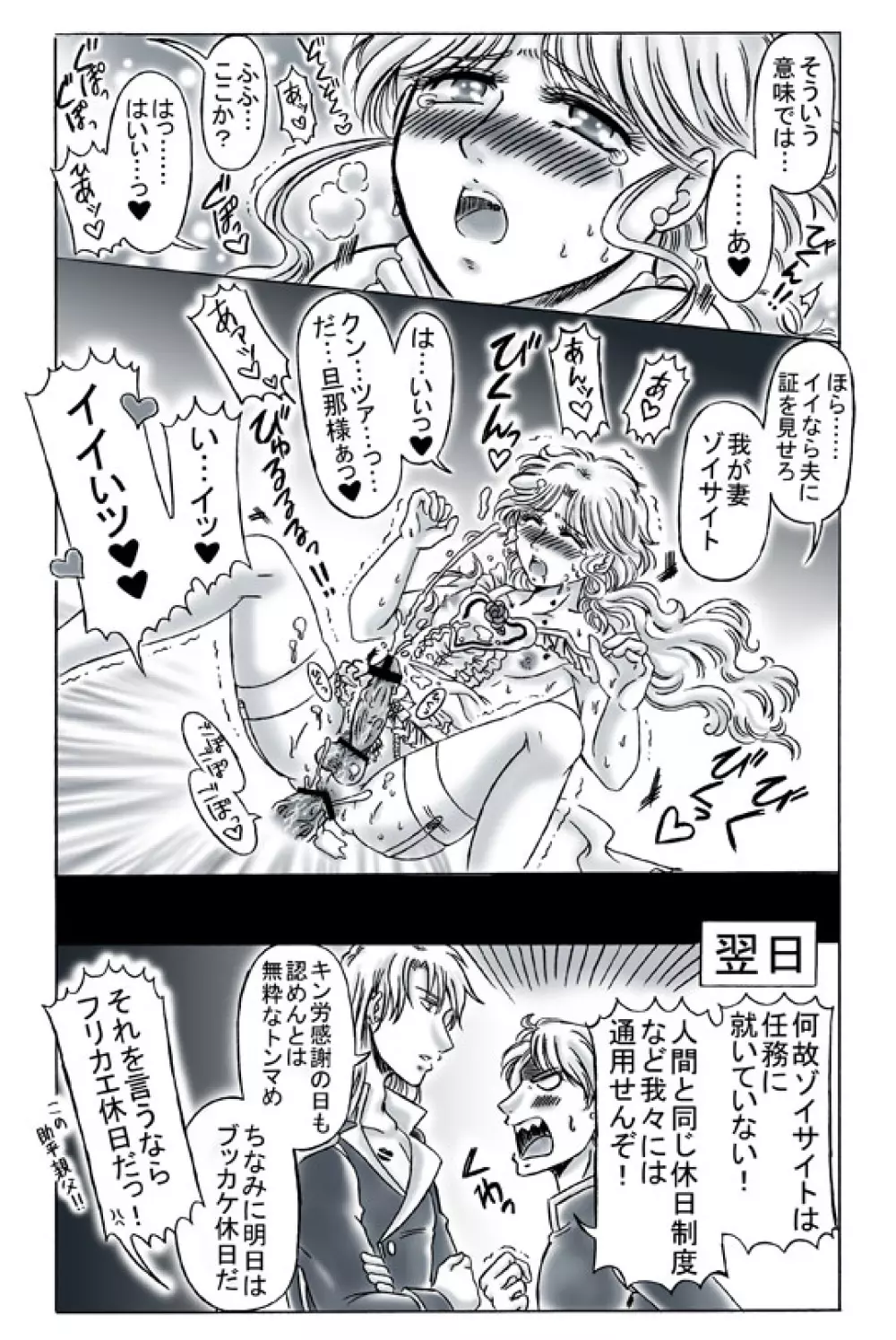 R18クンゾイ漫画・イイv夫婦の日 Page.4