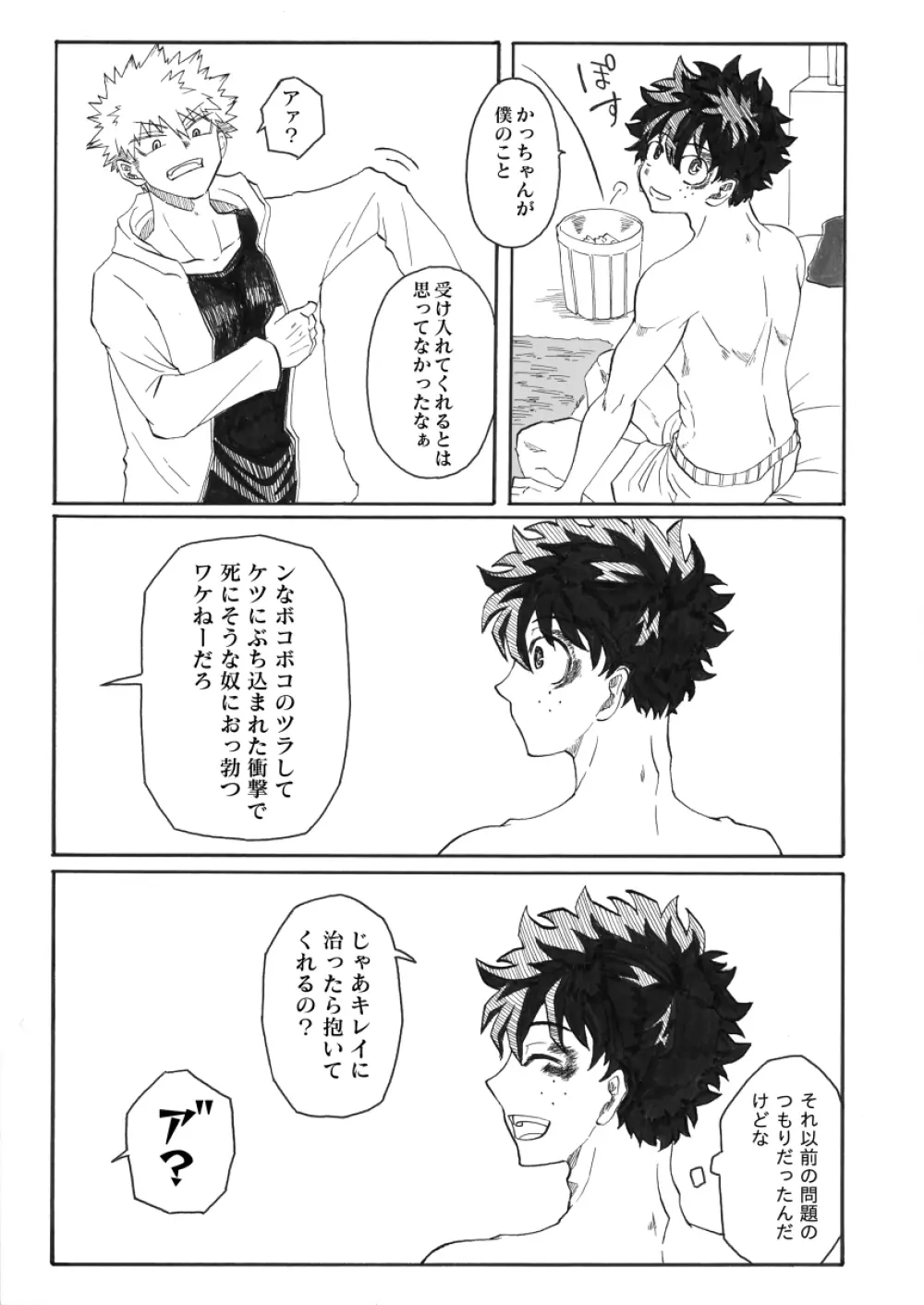 ジンセイガチンコファイターズ Page.36