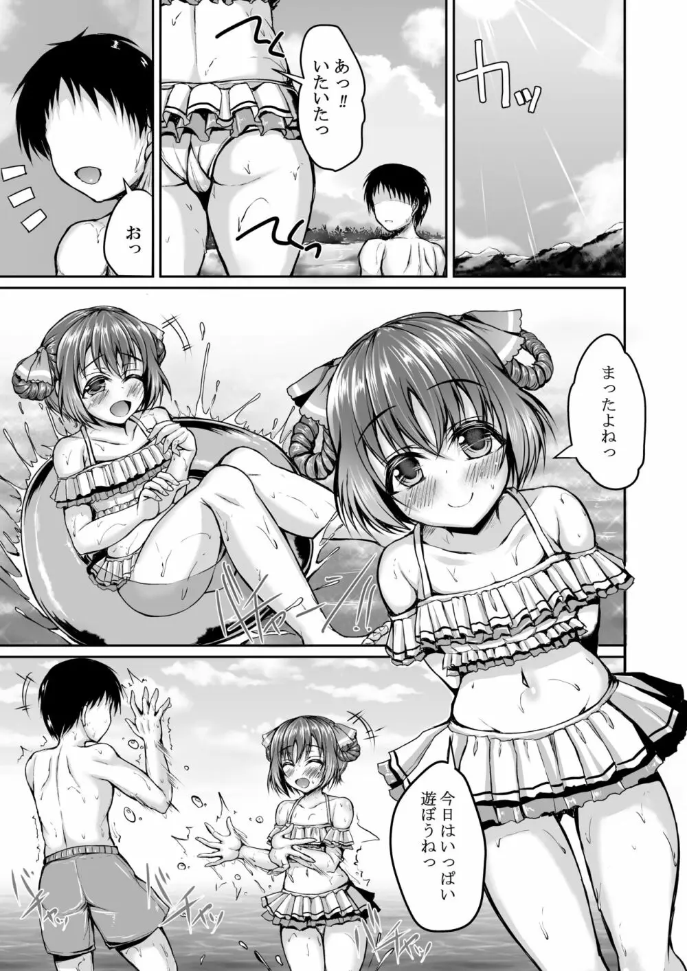 花丸とルビィとしちゃいませんか? Page.2
