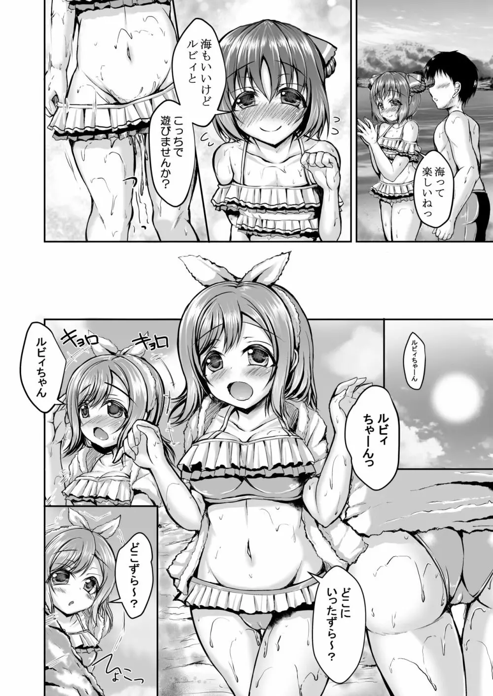 花丸とルビィとしちゃいませんか? Page.3