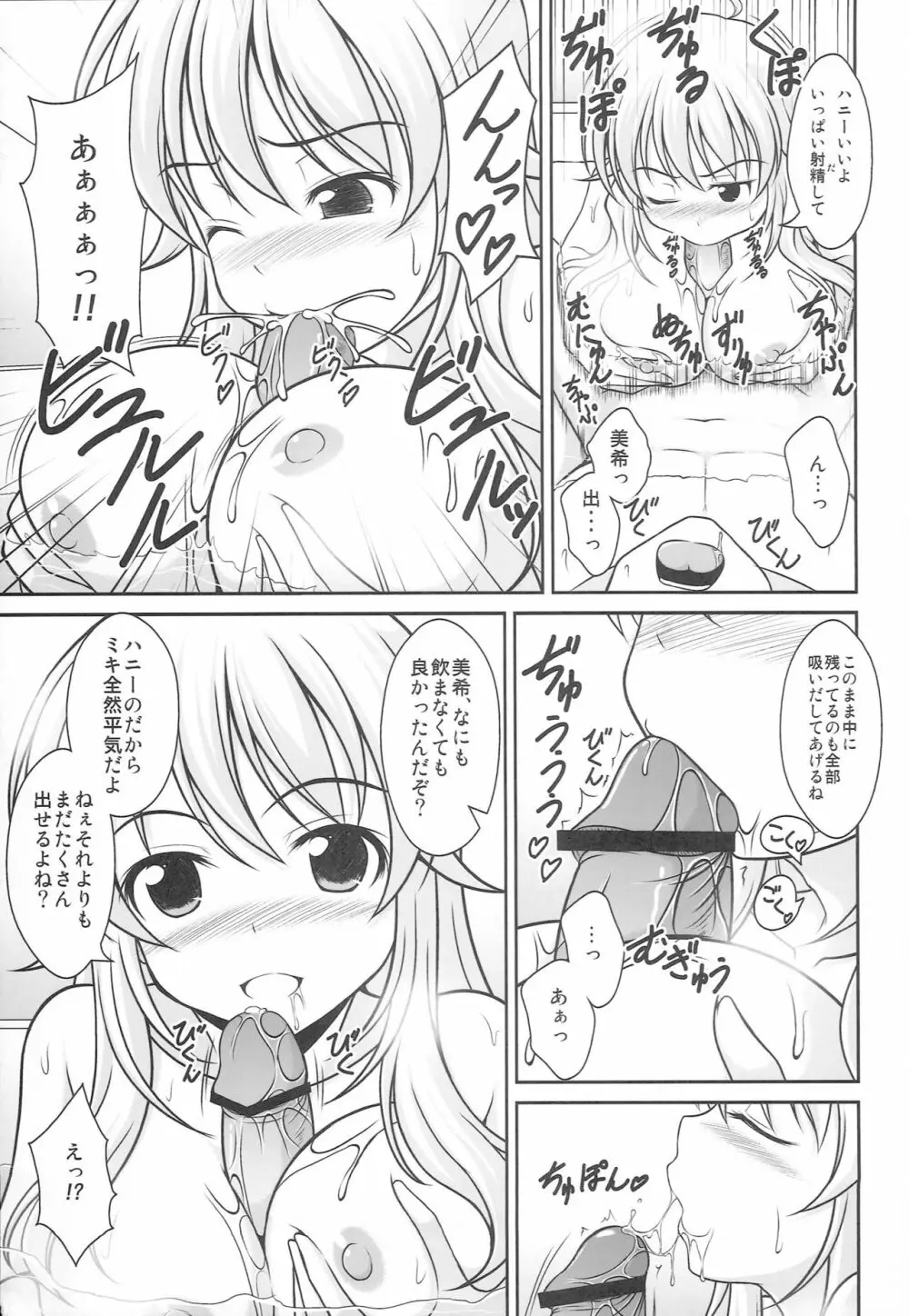 はにとら Page.10