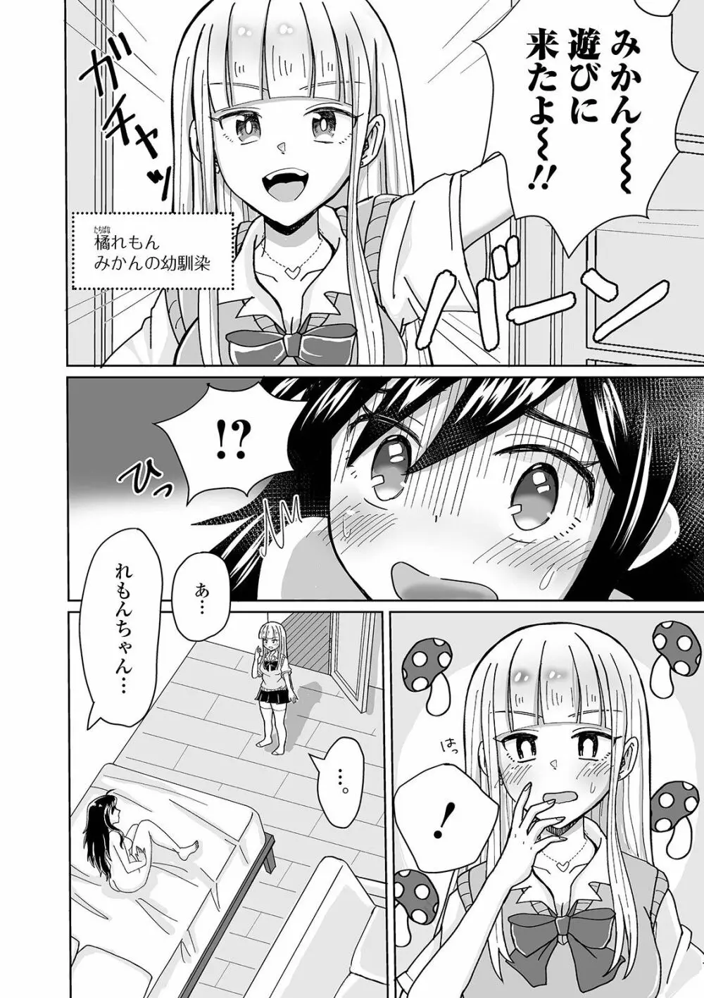 ふたなりフレンズ! 13 Page.52