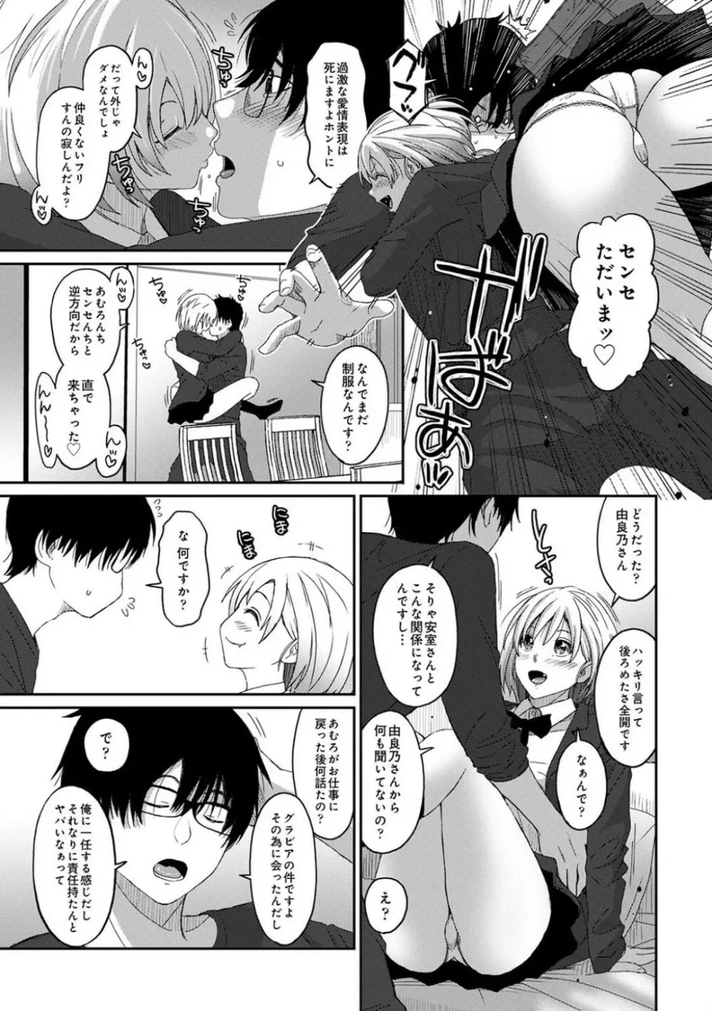 イタイアマイ 第3話 Page.8