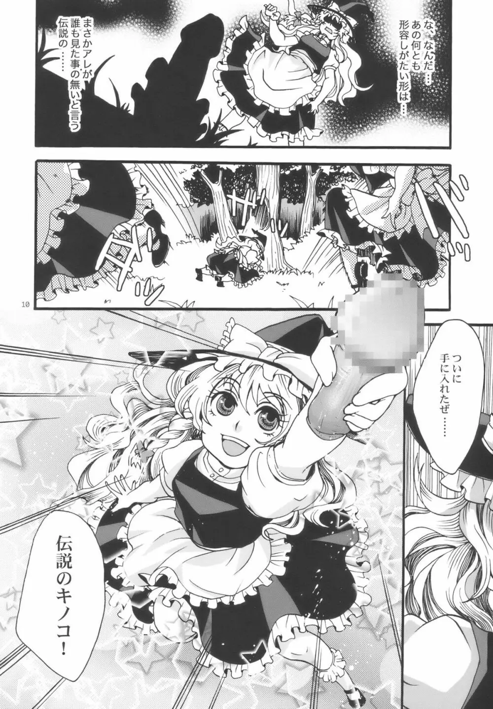 東方双成譚 Page.10