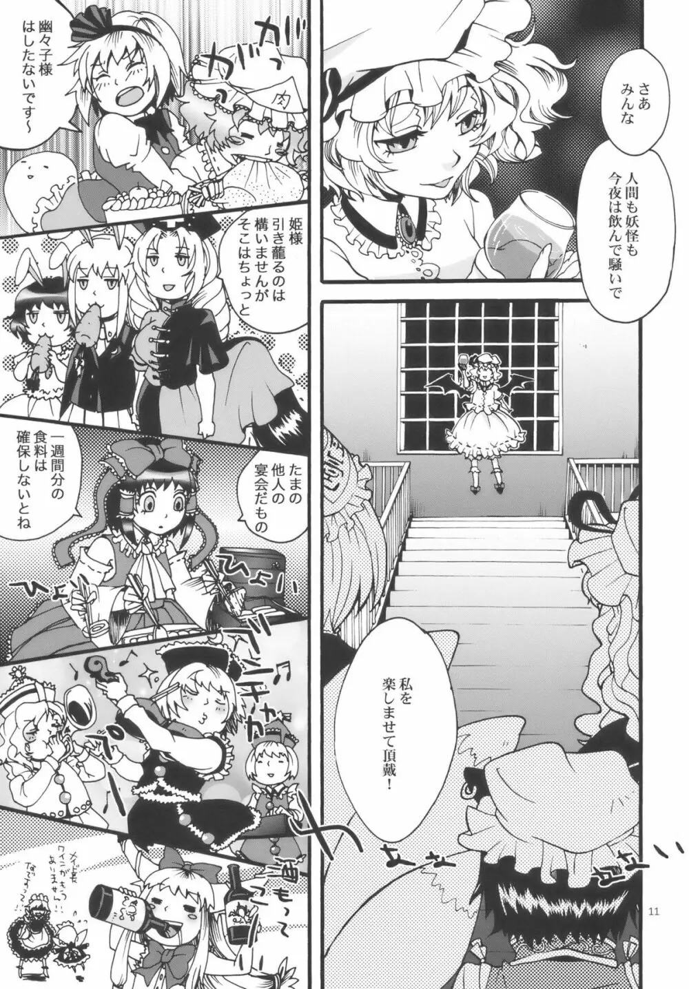 東方双成譚 Page.11