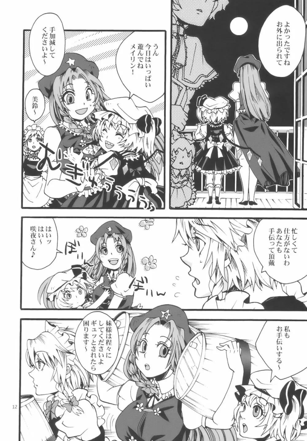 東方双成譚 Page.12