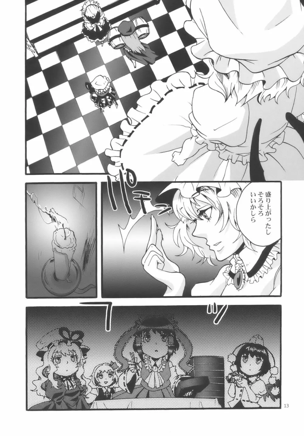 東方双成譚 Page.13
