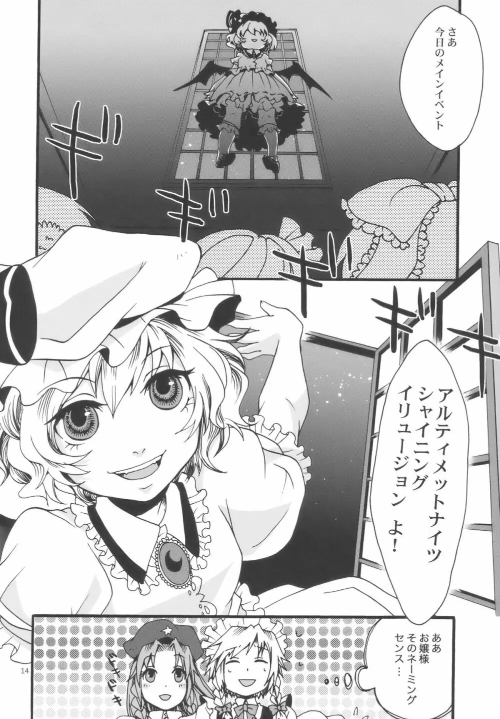東方双成譚 Page.14