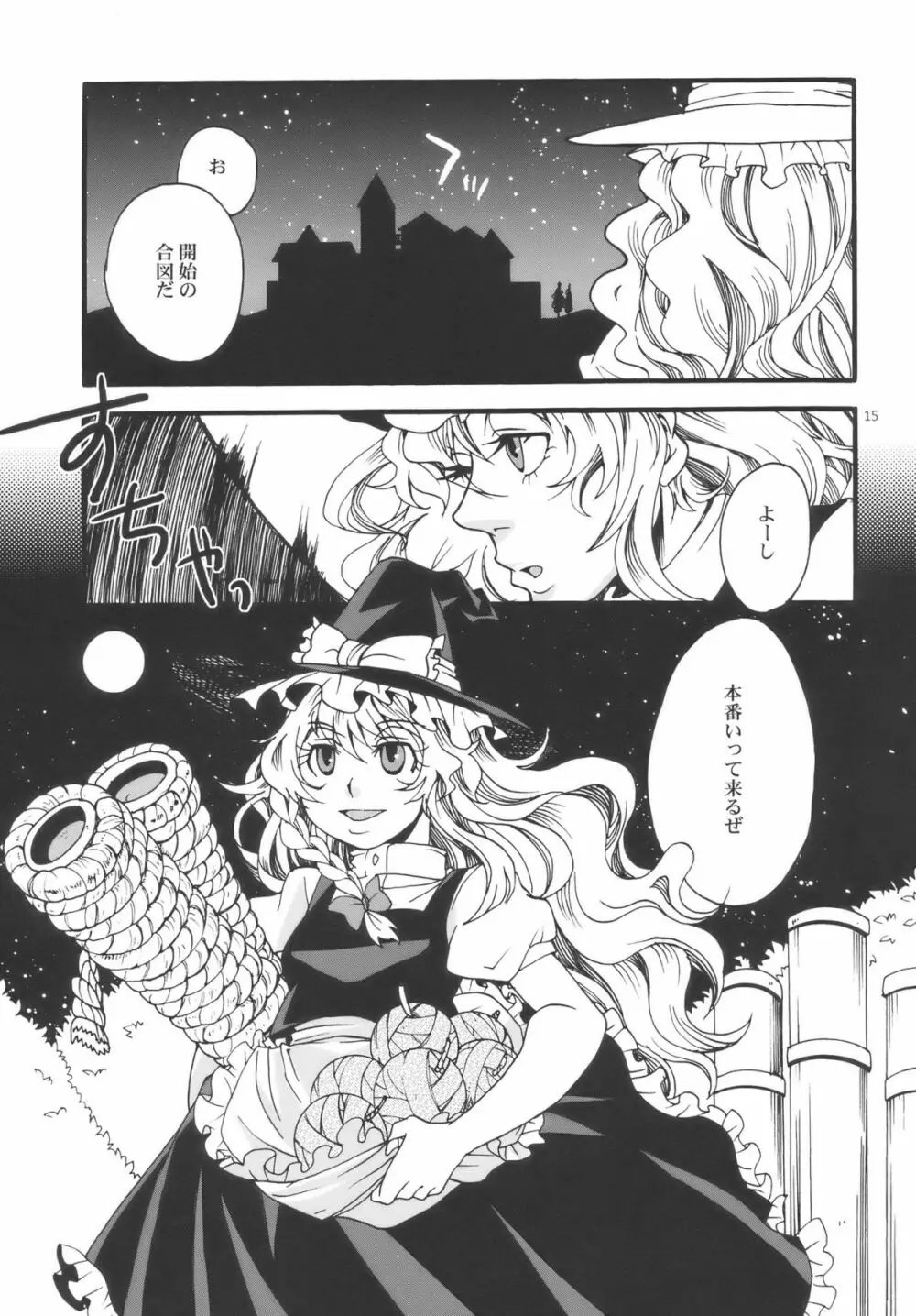 東方双成譚 Page.15