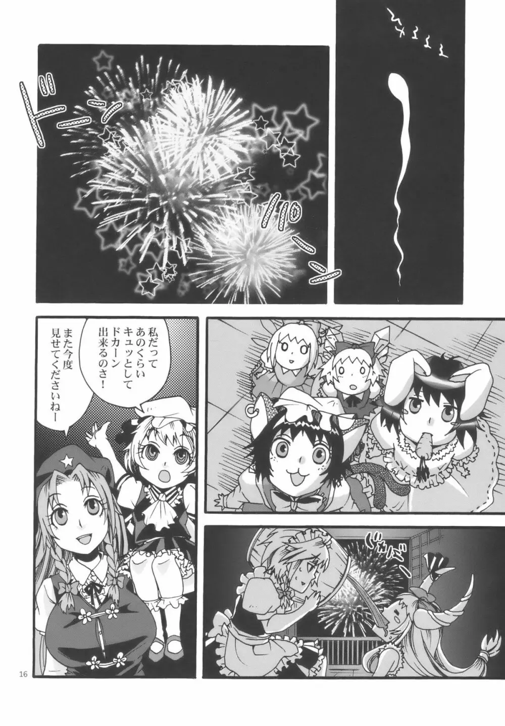東方双成譚 Page.16