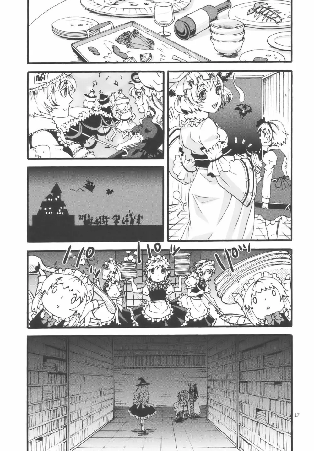 東方双成譚 Page.17
