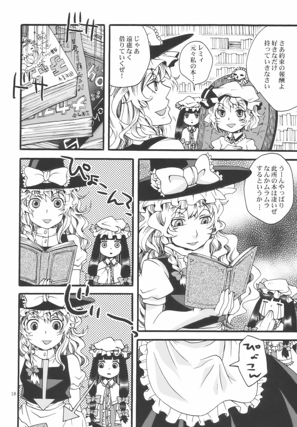 東方双成譚 Page.18