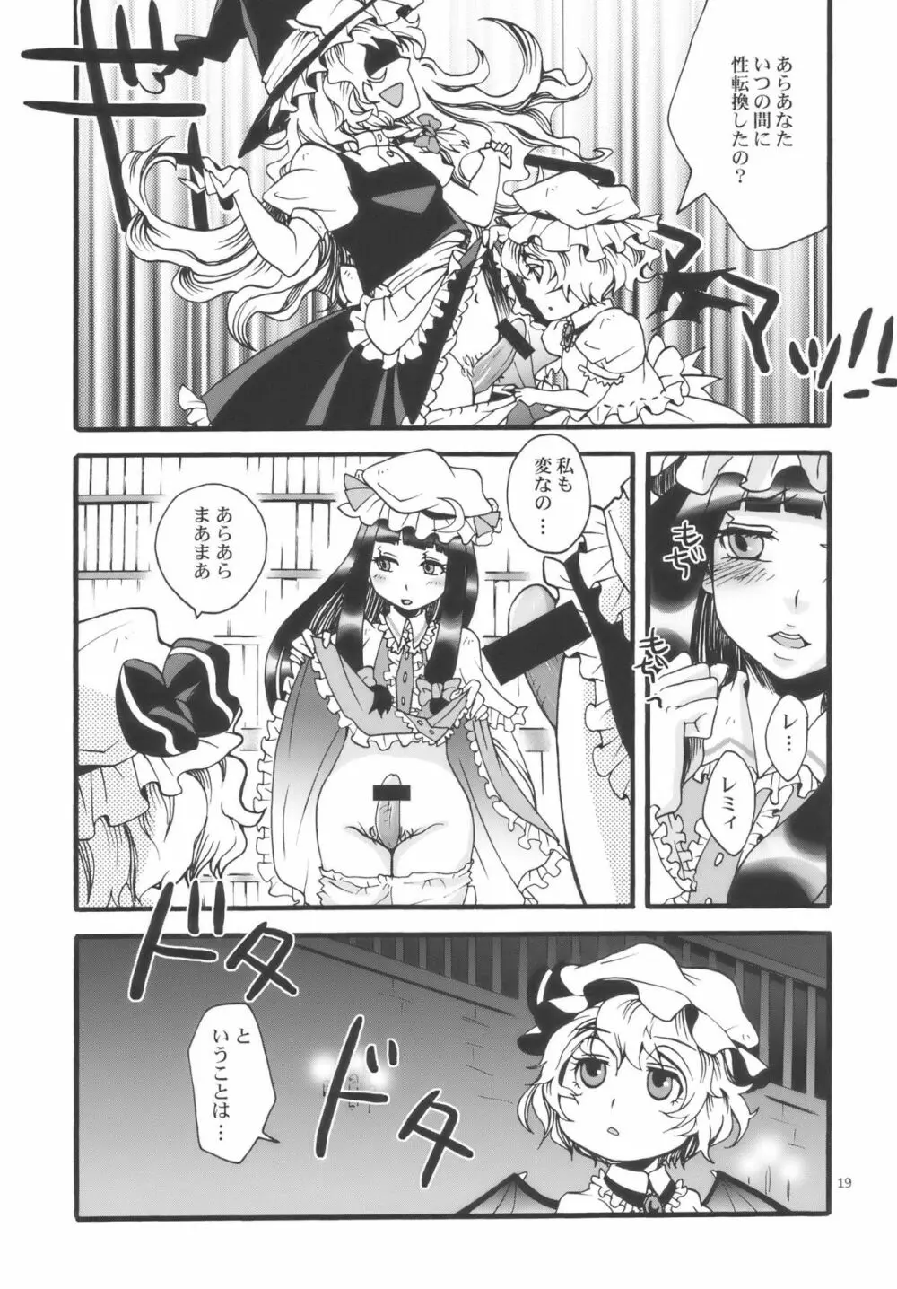 東方双成譚 Page.19