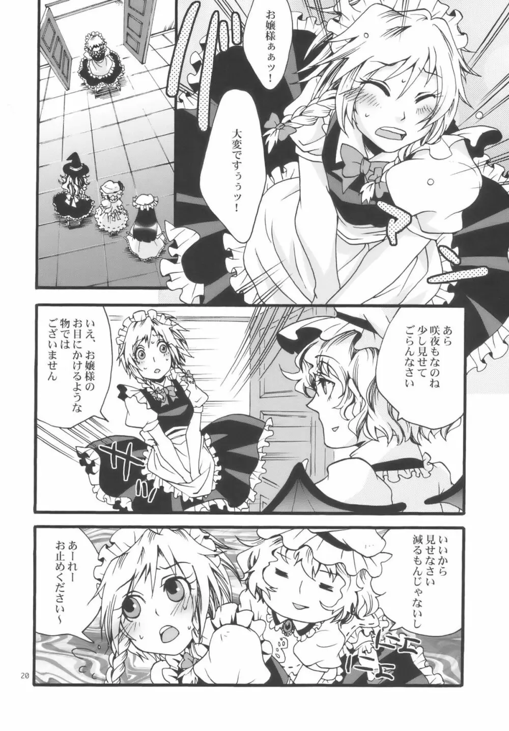 東方双成譚 Page.20