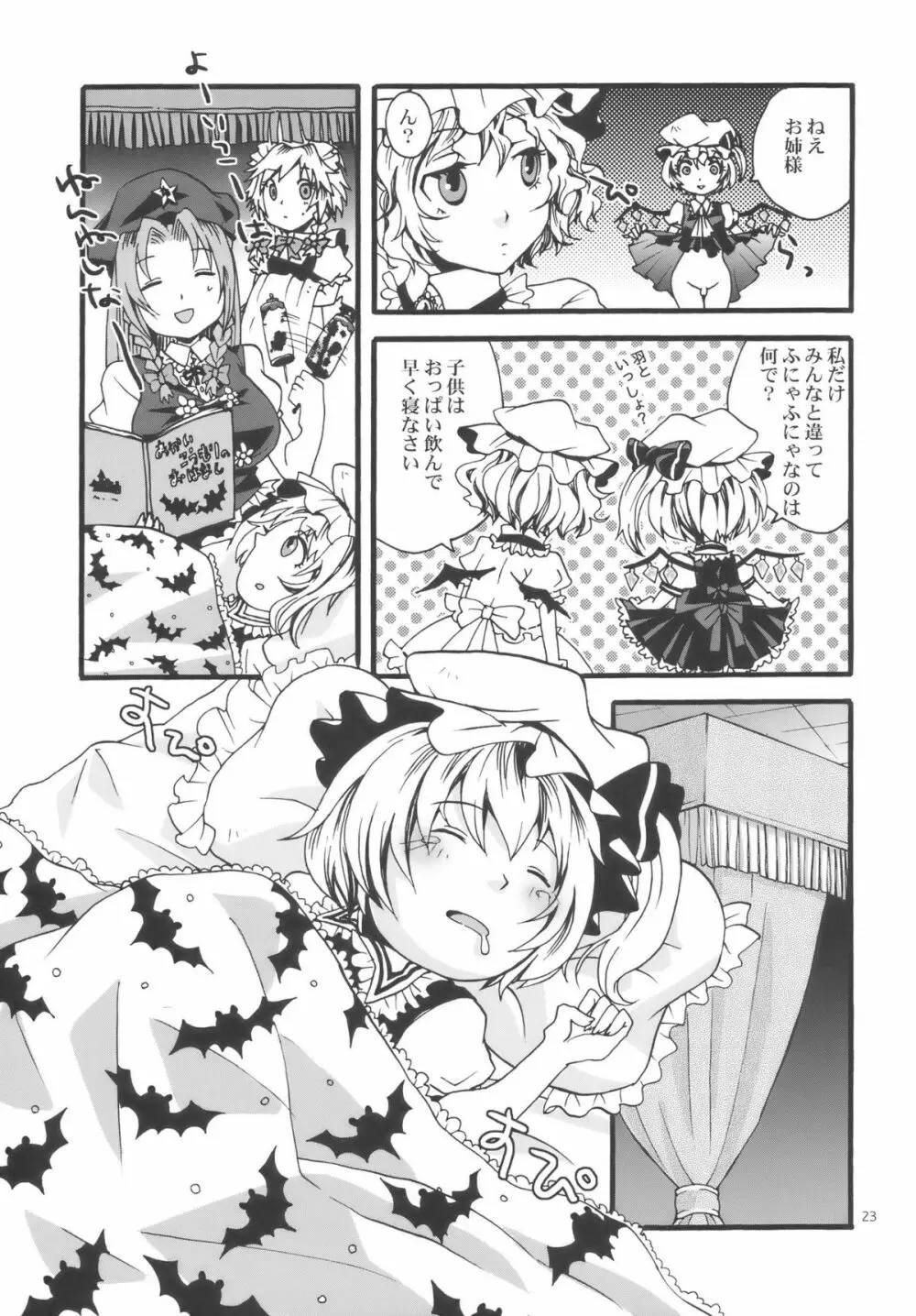 東方双成譚 Page.23
