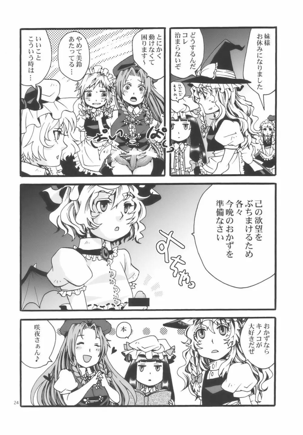 東方双成譚 Page.24