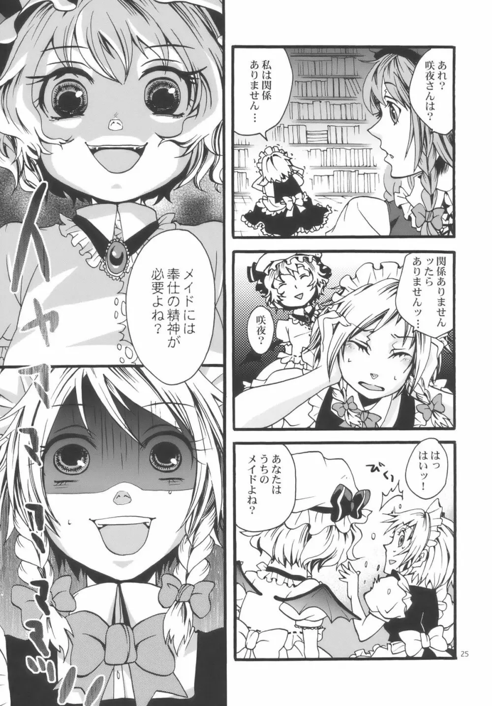東方双成譚 Page.25
