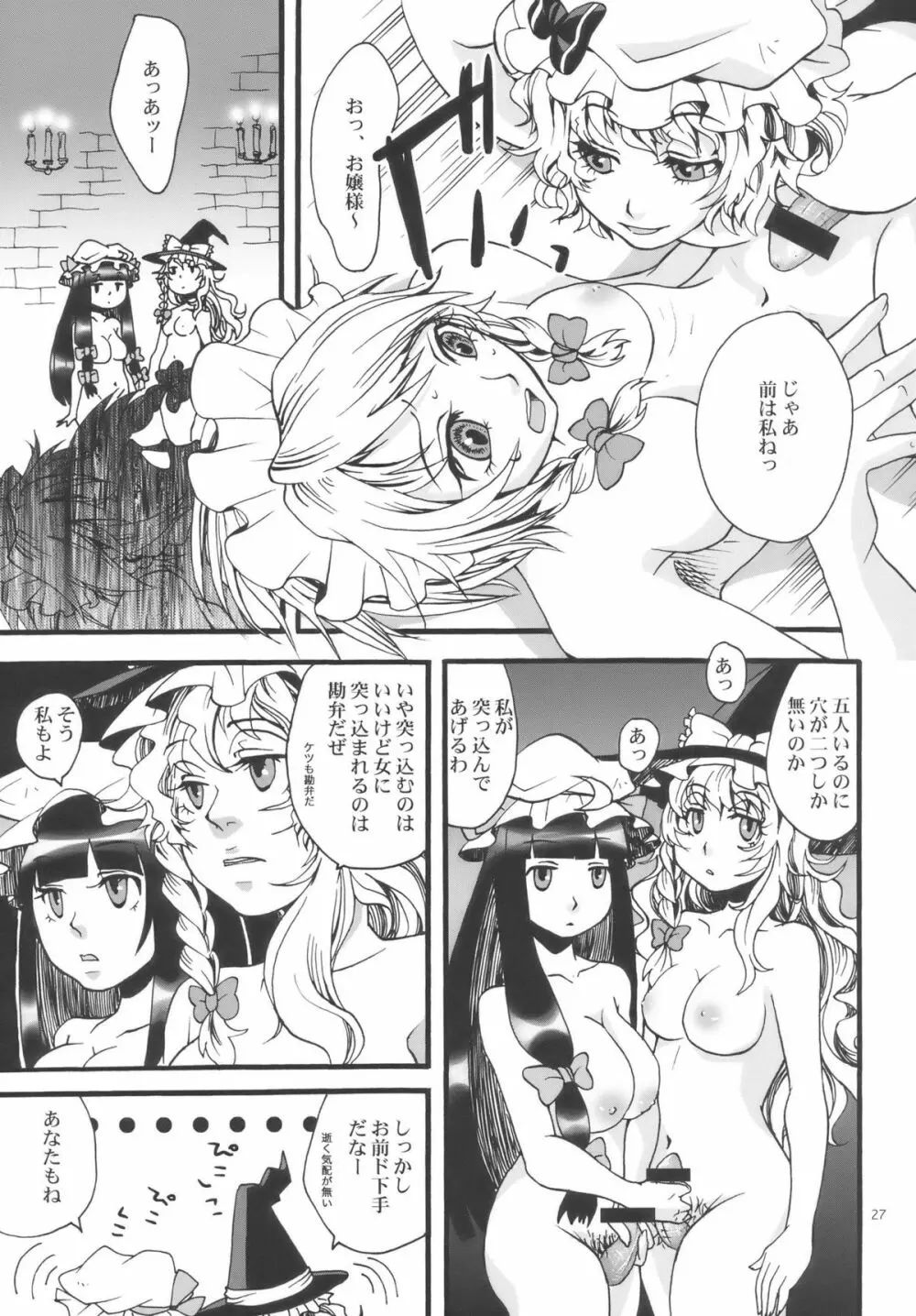 東方双成譚 Page.27