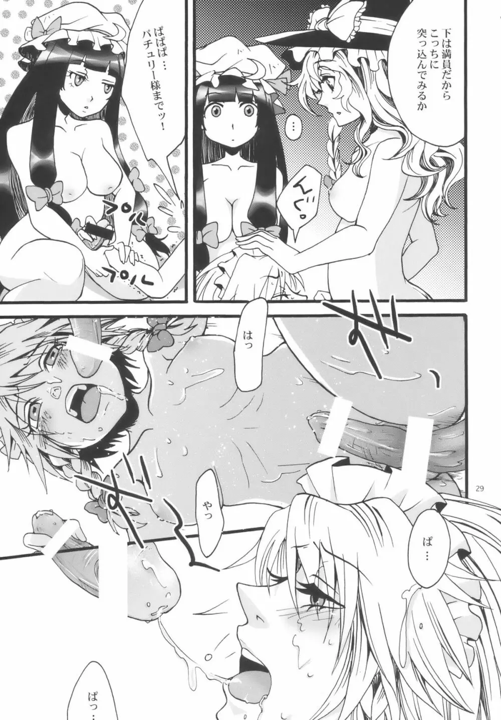 東方双成譚 Page.29