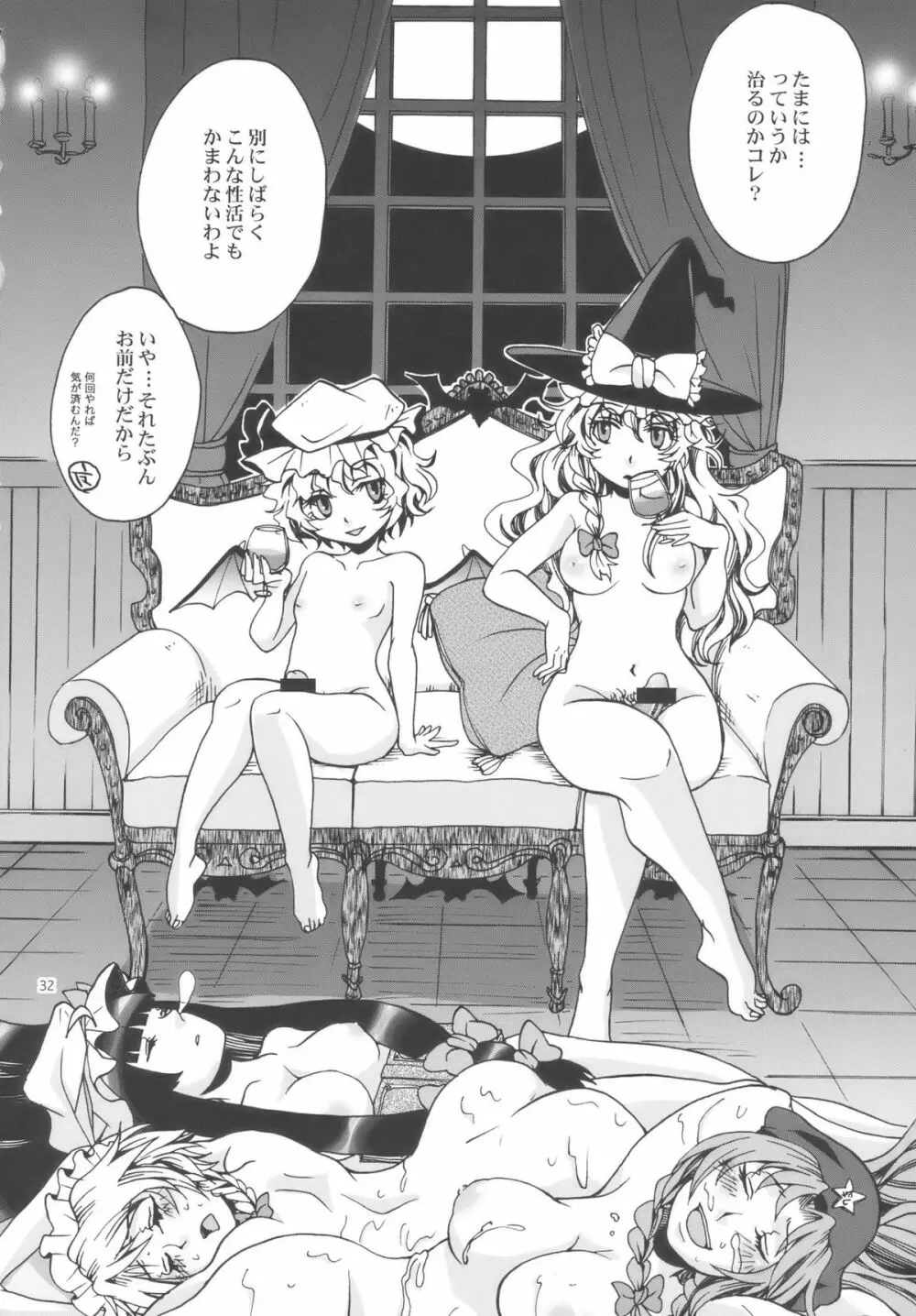 東方双成譚 Page.32