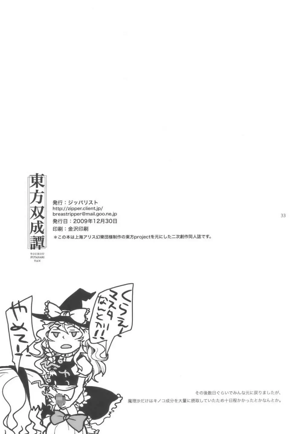 東方双成譚 Page.33
