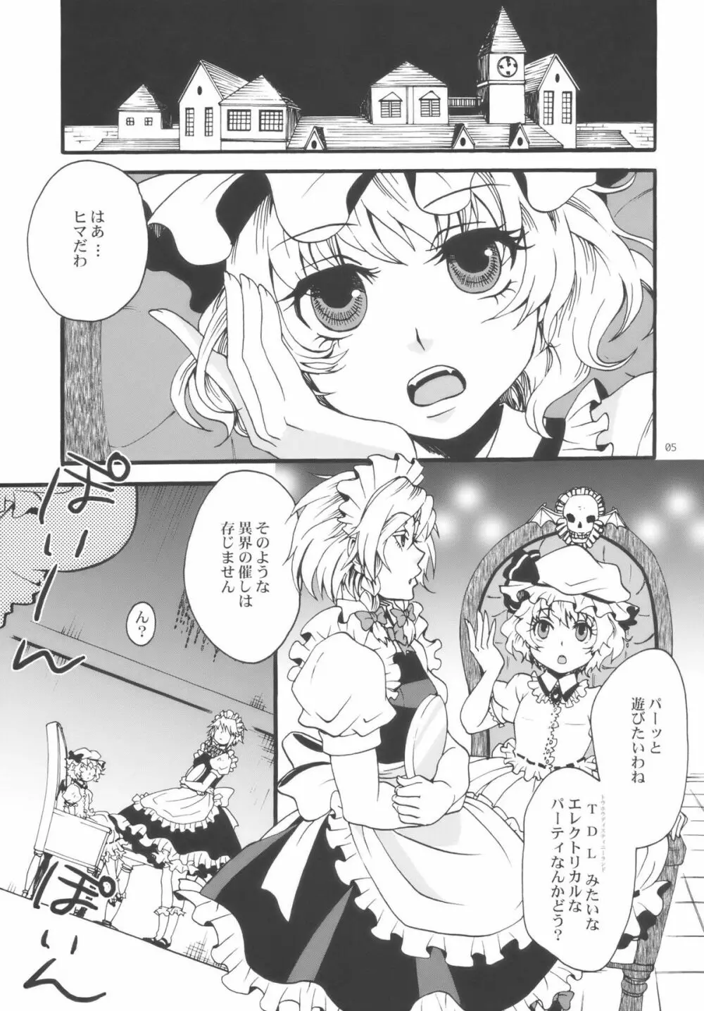 東方双成譚 Page.5