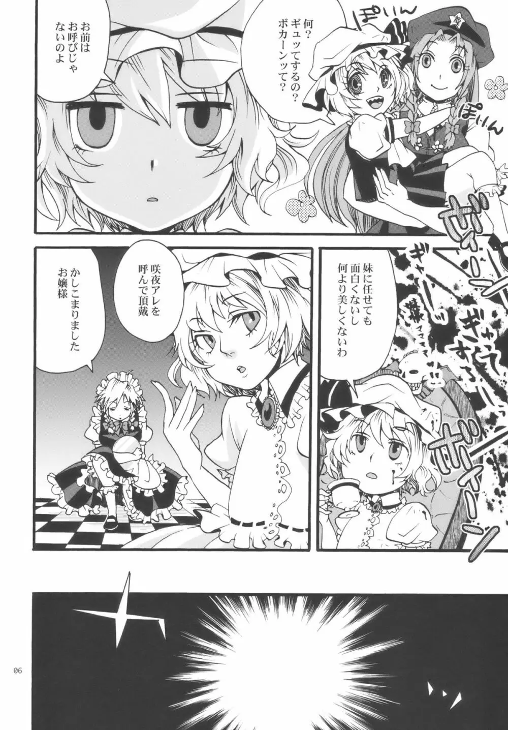 東方双成譚 Page.6