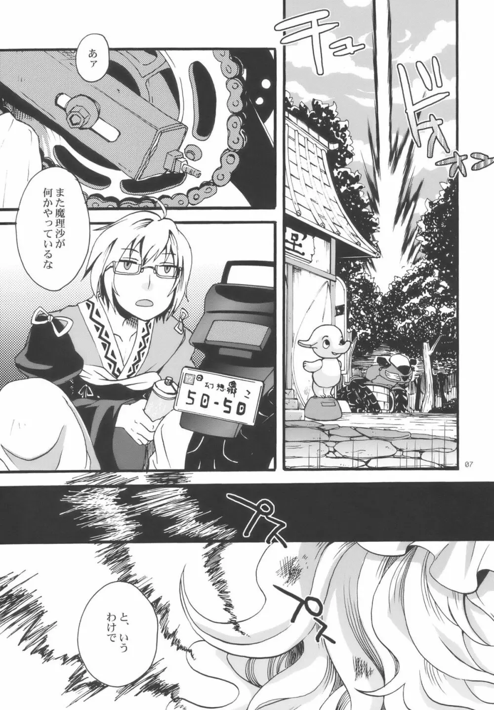 東方双成譚 Page.7
