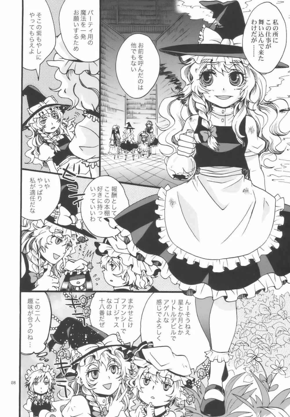 東方双成譚 Page.8
