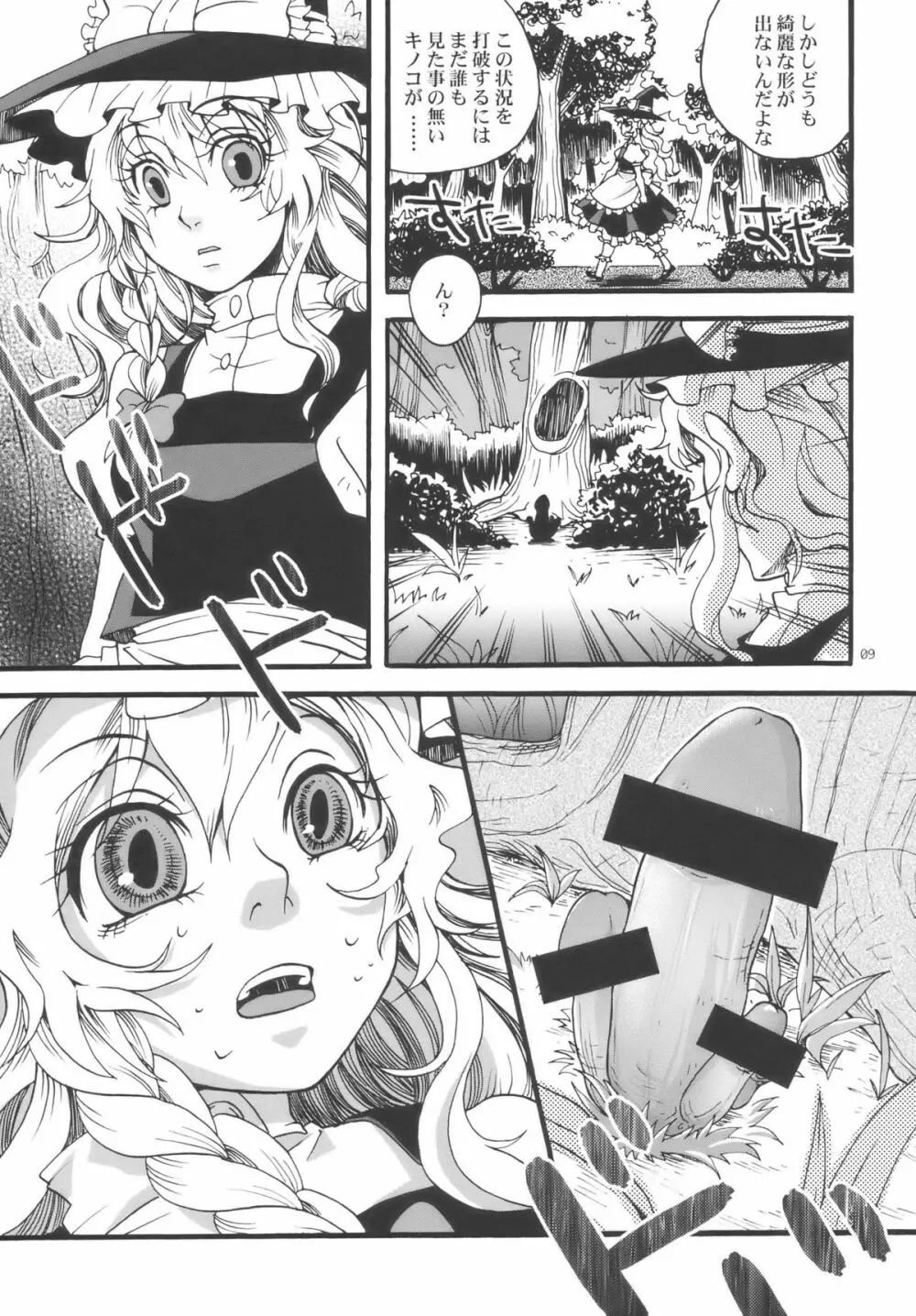 東方双成譚 Page.9