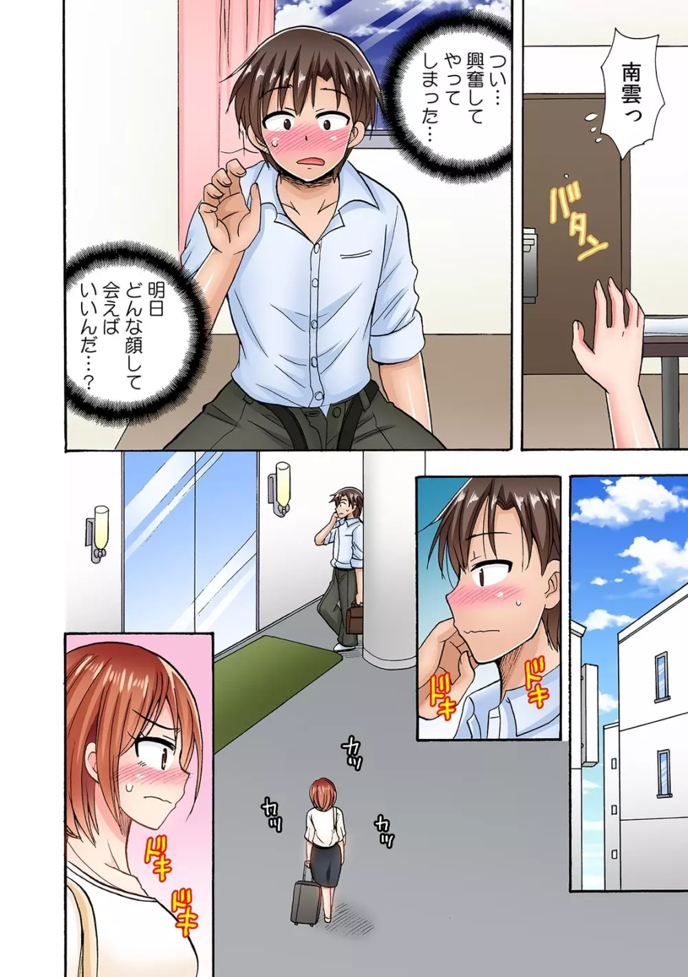 COMIC 絶頂ホリック vol.38 Page.90