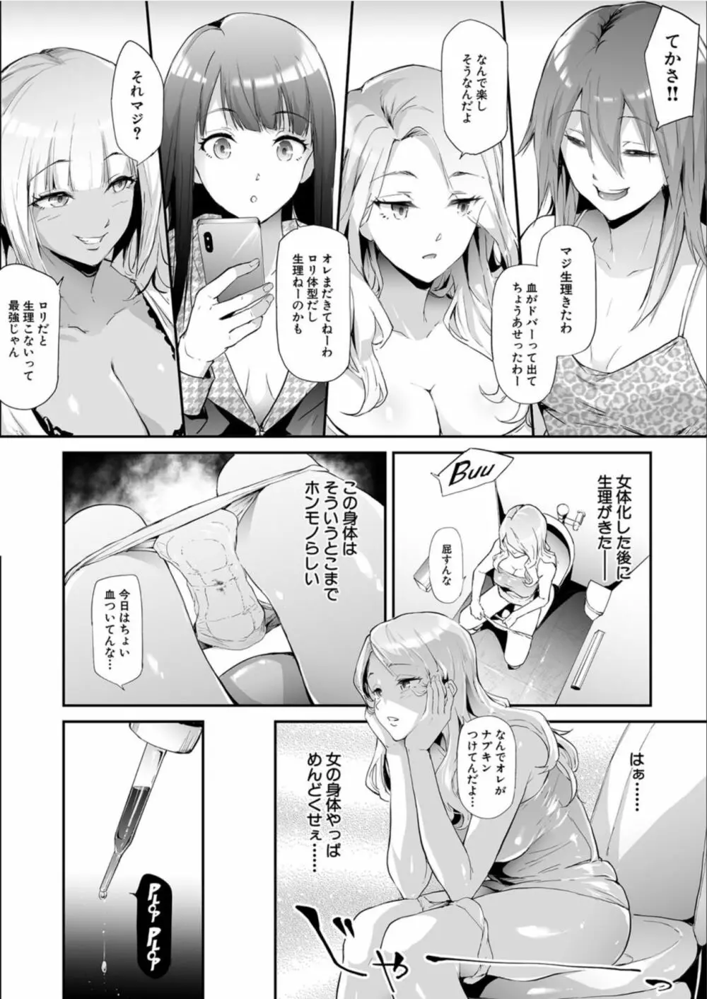 TS☆Revolution<第3話> Page.6