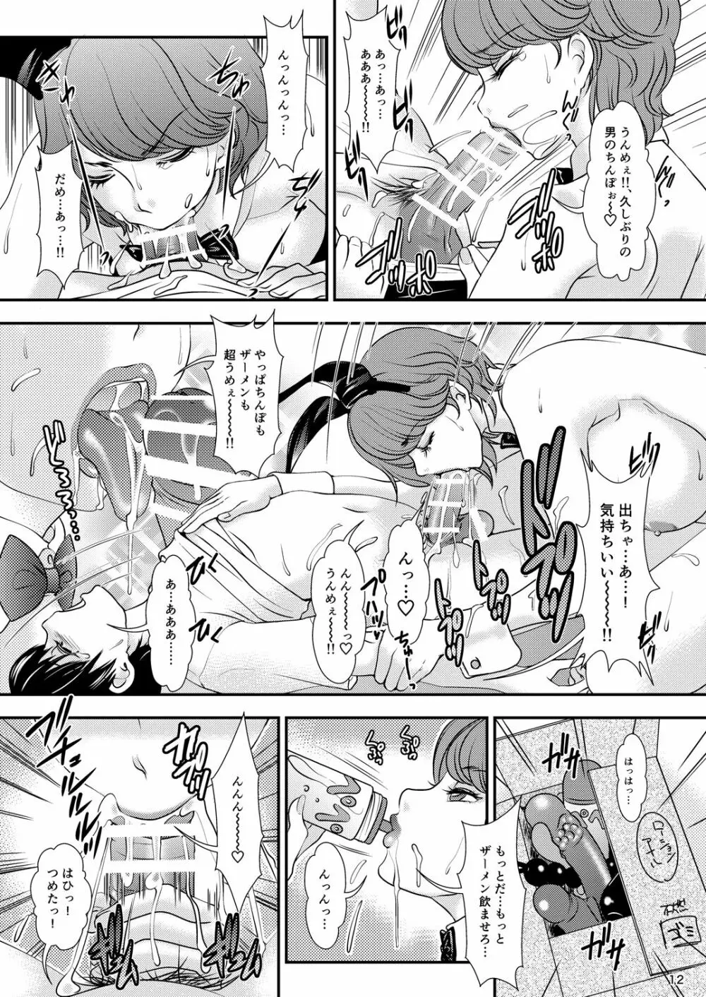 BEHAVIOUR+9 HG ~ハイグレ☆~ド Shemales~ Page.12