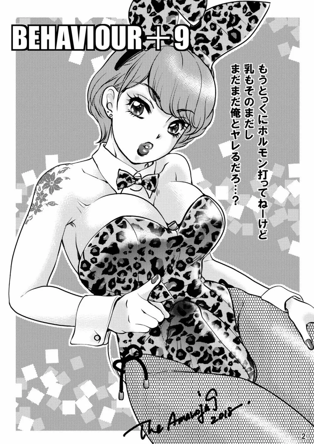 BEHAVIOUR+9 HG ~ハイグレ☆~ド Shemales~ Page.2